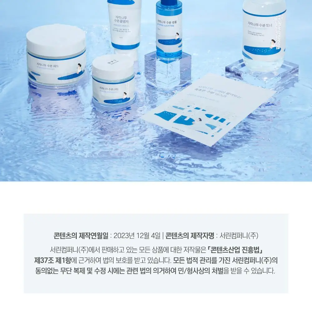 [속수분앰플] 라운드랩 자작나무 수분 앰플 50ml 기획 (+크림 20ml) 상세페이지 25